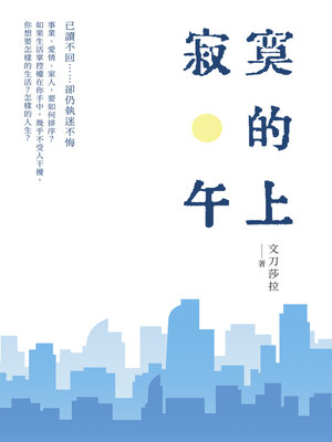 cover image of 寂寞的上午